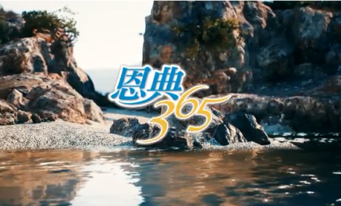 把今天的事做好，把明天交給神