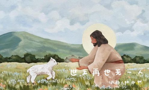 世上再也无一人