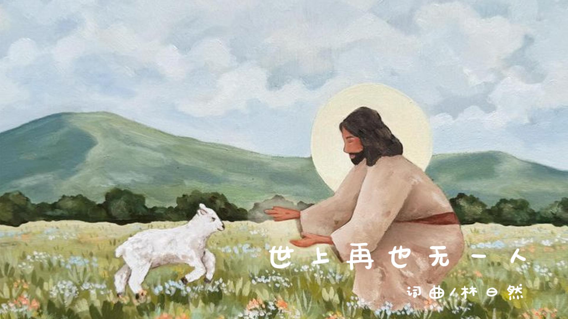 世上再也无一人