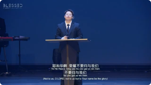 荣耀不要归于我们