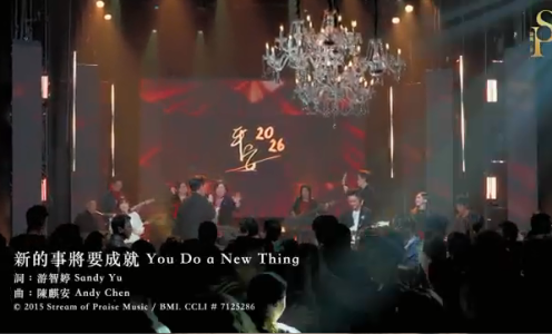 2026赞美之泉新春专辑