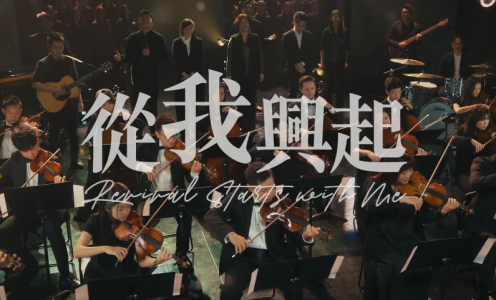 音乐︱从我兴起
